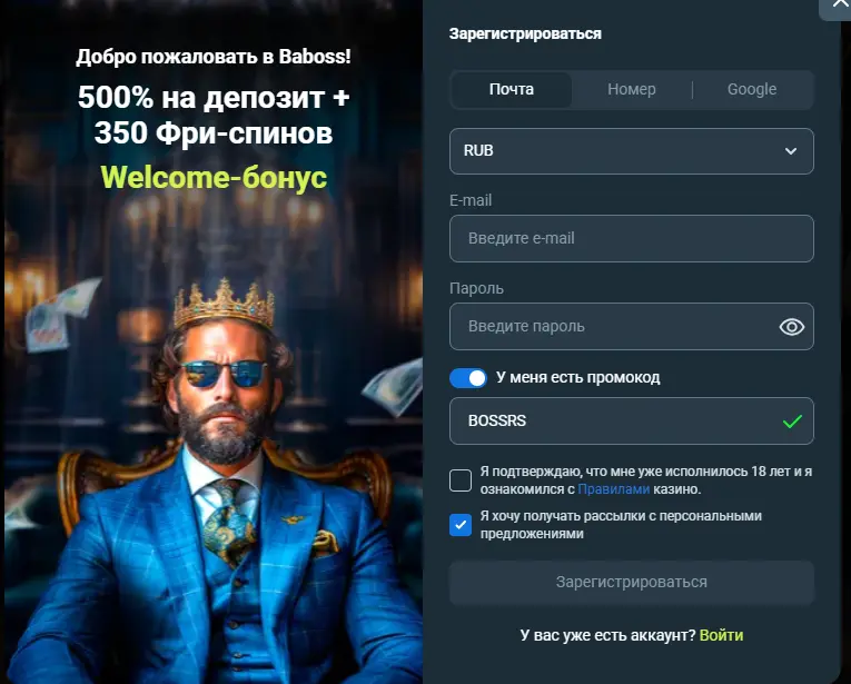Казино Baboss давно зарекомендовало себя как надежная платформа для азартных игр с прозрачными условиями и щедрыми бонусами. Одним из ключевых инструментов, которые предлагают игрокам, являются промокод BOSSRS. Но что это такое и как их использовать?